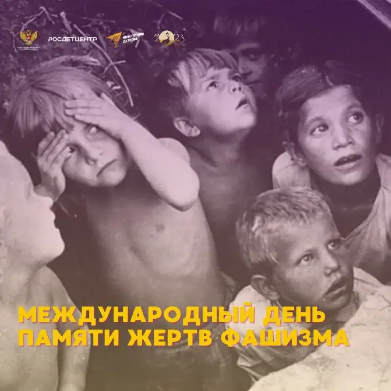 10 сентября -  Международный день памяти жертв фашизма