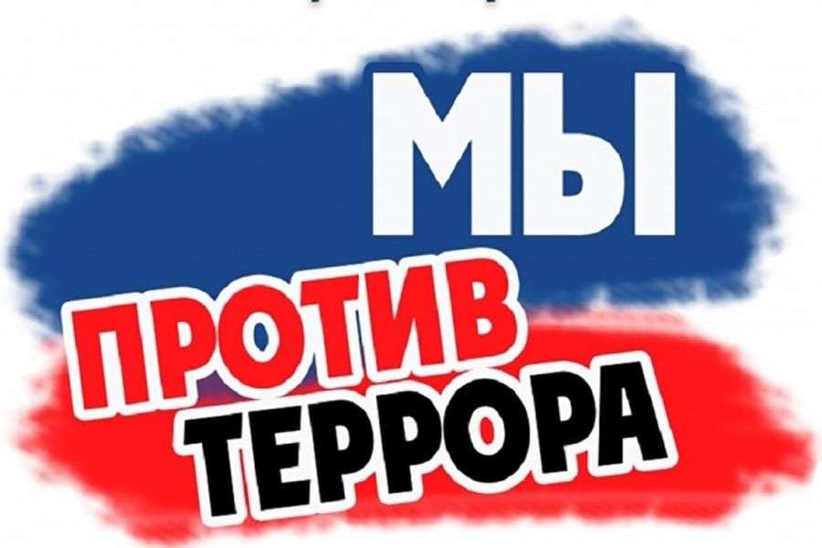 Профилактика терроризма и экстремизма