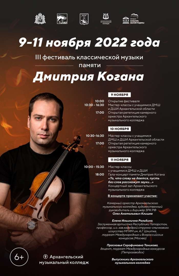 Начался III фестиваль классической музыки 