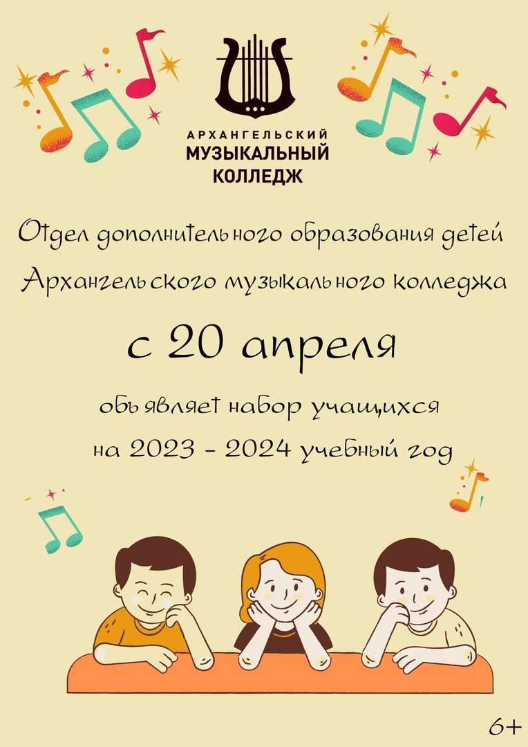 Объявляется набор учащихся в Отдел дополнительного образования детей
